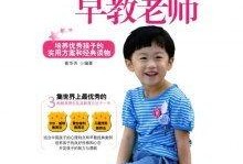 早教老师爆料案例视频大全,视频大全中的育儿智慧