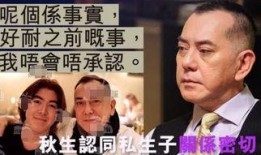 最新爆料有私生子,神秘私生子身份曝光，真相令人震惊