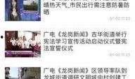 龙岗新闻爆料电话,倾听民声，传递正能量
